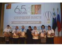 65-лет Белгородской области